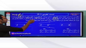 ️حل تست کنکور تجربی ۱۴۰۱ توسط محمد پوررضا از بهترین فیزیک