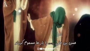 کلیپ شهادت امام حسن مجتبی برای وضعیت / مداحی شهادت امام حسن