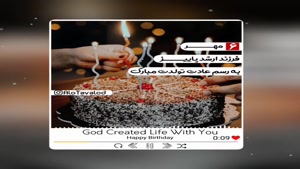 کلیپ تولدت مبارک برای وضعیت واتساپ/کلیپ تولدت مبارک 6 مهر
