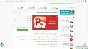 پاورپوینت آشنایی با اصول و مهارتهای مشاوره تحصیلی