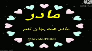 کلیپ تولد حضرت فاطمه (س)