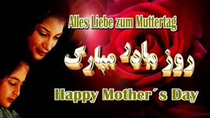 کلیپ برای روز مادر / کلیپ روز مادر مبارک