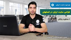 طراحی سایت ارزان قیمت در اصفهان | سایت من