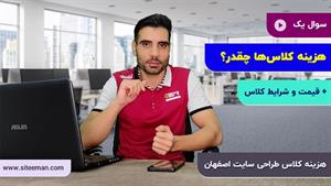 آموزش خصوصی طراحی سایت اصفهان | سایت من