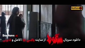 سریال سقوط قسمت ۲ دوم (تماشای سریال سقوط ایرانی حمید فرخ نژا