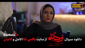 سریال ایرانی بی گناه قسمت ۲۲ (فیلم بیگناه قسمت بیست و دوم)