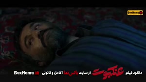 فیلم سینمایی عنکبوت ساره بیات (تماشای فیلم عنکبوت ایرانی) sp
