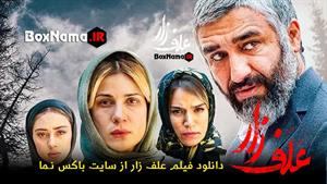 تیزر فیلم ایرانی علفزار (آنونس فیلم علف زار) فیلم سینمایی جد