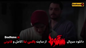 سریال سقوط ایرانی (بازیگران سریال سقوط) سجادبابایی الناز ملک