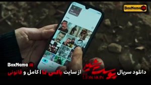 دانلود سریال پوست شیر 2 قسمت 5 جمشید محمودی (Jamshid-Mahmoud