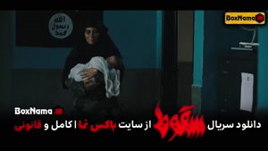 تماشای قسمت ۴ چهارم سریال «سقوط» حمید فرخ نژاد الناز ملک سجا