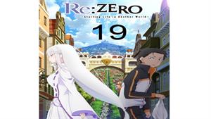 انیمه ری: زیرو - قسمت 19 ( فصل دوم ) Re: Zero