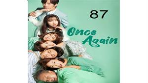 سریال کره ای یک بار دیگر - قسمت 87 - Once Again
