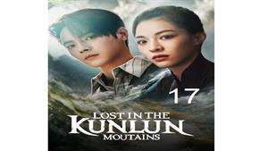سریال گم شده در کوهستان کانلان - قسمت 17