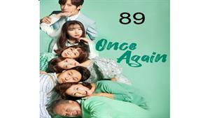 سریال کره ای یک بار دیگر - قسمت 89 - Once Again