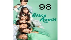 سریال کره ای یک بار دیگر - قسمت 98 - Once Again