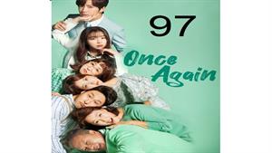 سریال کره ای یک بار دیگر - قسمت 97 - Once Again