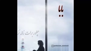 کلیپ دلتنگی برای پدر / کلیپ غمگین پدر / پنجشنبه های دلتنگی 