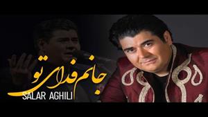 موزیک جانم فدای تو ایران از سالار عقیلی + متن 