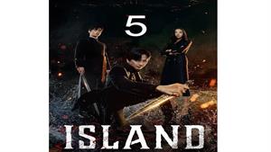 سریال جزیره ( Island ) قسمت پنجم
