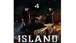سریال جزیره ( Island ) قسمت چهارم 