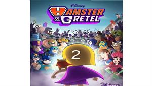 انیمیشن همستر و گرتل ( Hamster and Gretel ) قسمت 2 