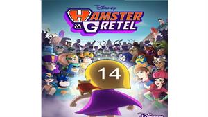 انیمیشن همستر و گرتل ( Hamster and Gretel ) قسمت 14