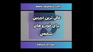 بهترین دوربین کروی مراقبتی-09924397364-