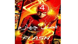 سریال فلش ( The Flash ) فصل چهارم - قسمت 4