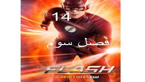 سریال فلش ( The Flash ) فصل سوم - قسمت 14