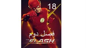 سریال فلش ( The Flash ) فصل دوم - قسمت 18