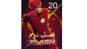 سریال فلش ( The Flash ) فصل دوم - قسمت 20