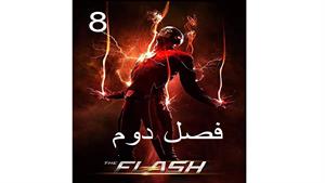 سریال فلش ( The Flash ) فصل دوم - قسمت 8
