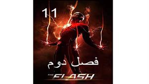 سریال فلش ( The Flash ) فصل دوم - قسمت 11