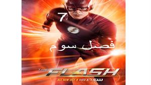 سریال فلش ( The Flash ) فصل سوم - قسمت 7