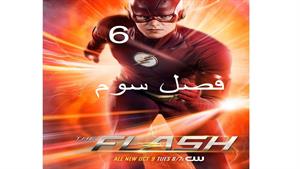 سریال فلش ( The Flash ) فصل سوم - قسمت 6