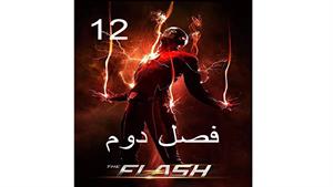 سریال فلش ( The Flash ) فصل دوم - قسمت 12