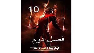 سریال فلش ( The Flash ) فصل دوم - قسمت 10