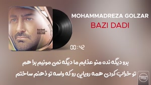 آهنگ بازی دادی - محمد رضا گلزار