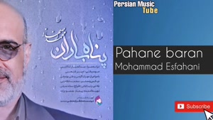 آهنگ پناه باران - محمد اصفهانى  