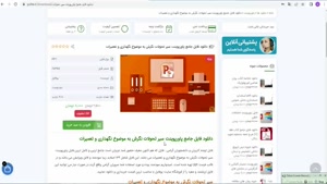 پاورپوینت سیر تحولات نگرش به موضوع نگهداری و تعمیرات