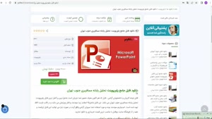 پاورپوینت تحلیل پایانه مسافربری جنوب تهران