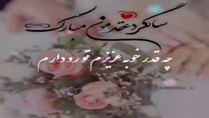 کلیپ نامزدی عاشقانه