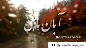 کلیپ تولد آبان ماهی / کلیپ برای عشقم