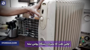 دلایل روشن نشدن شوفاژ برقی