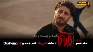 تماشای فیلم سینمای اتابای (ترکی) جواد عزتی هادی حجازی فر