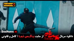 تماشای سریال پوست شیر شهاب حسینی (پشت صحنه قسمت ذوم)