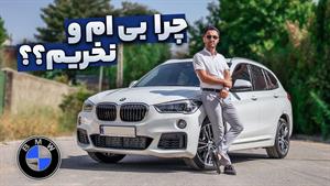 تست و بررسی بی ام و X1 با سالار ریویوز 