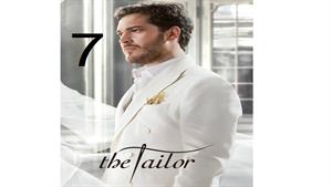 سریال خیاط با زیرنویس فارسی ( The Tailor ) قسمت هفتم 