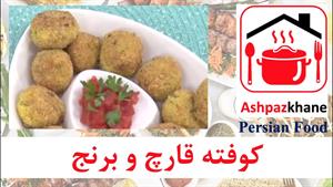 طرز تهیه کوفته قارچ